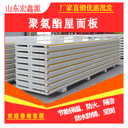 山东聚氨酯彩钢板价格|宏鑫源|200mm厚聚氨酯彩钢板价格