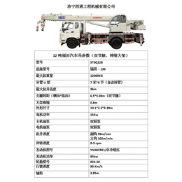 12吨汽车吊、12吨汽车吊供应商、四通机械(推荐商家)