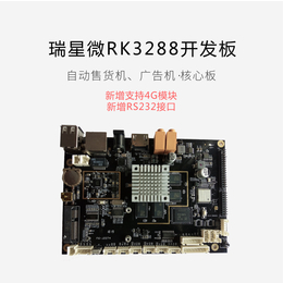  RK3288自动售货机主板带RS232接口4G全网通