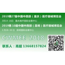 2019第27届重庆医疗器械博览会缩略图