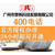 德惠申请400电话|广州景帆科技(推荐商家)缩略图1