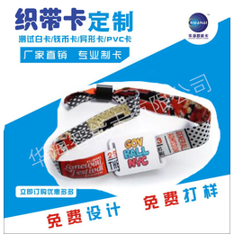 深圳 RFID手腕带 织带卡 织唛织带卡 