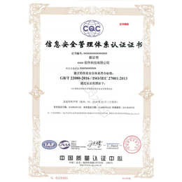 陕西信息安全管理体系认证ISO27001