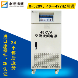 中港扬盛45KVA三相变频电源380V交流稳压电源厂家定制
