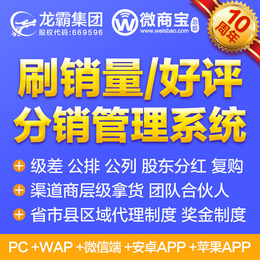 三级分销系统开发 开发刷*刷好评系统  