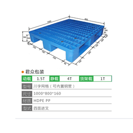 莱芜塑料托盘定做-君众包装-莱芜塑料托盘