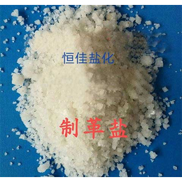 制革盐生产-恒佳盐化(在线咨询)-福州制革盐