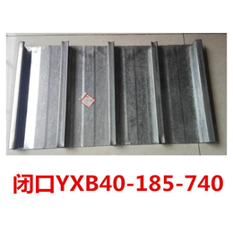闭口楼承板YXB40-185-740型建筑压型钢板-上海乾浦缩略图