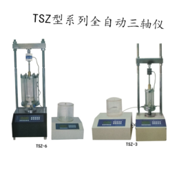 TSZ型 系列 全自动三轴仪 土壤类实验仪器
