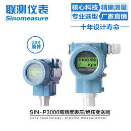 广州压力传感器批发|广州压力传感器|联测自动化技术公司