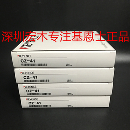 基恩士 CZ-41 RGB数字光纤传感器  反射型 光点式 