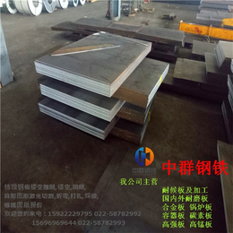 天津中群钢铁耐候板(多图)、凌河区钢板锈蚀加工