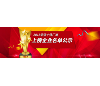 热烈祝贺粤人铝材荣获2018年中国铝行业“十佳厂商”称号。