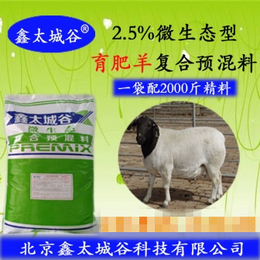 鑫太城谷2.5育肥羊预混料