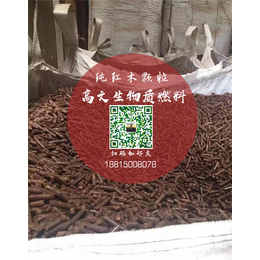 红木生物颗粒厂家*|高文生物质燃料|上海红木生物颗粒