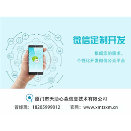 心淼信息,福清app定制开发,云霄app定制开发