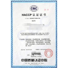 HACCP认证公司、东方信诺认证机构、钦州HACCP认证
