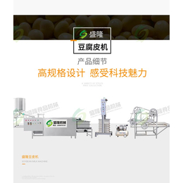 生产豆腐皮机械_盛隆食品机械_豆腐皮机