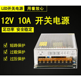  12v 10A 开关电源 缩略图