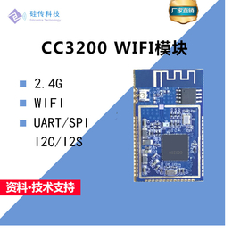 WiFi模块CC3200低功耗2.4G无线收发模块