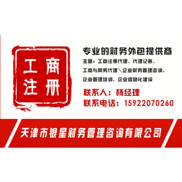 天津公司注册费用|银星财务管理有限公司(在线咨询)