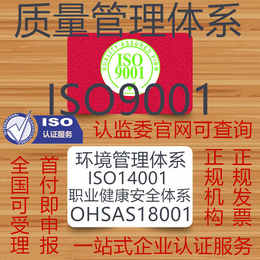 iso9001质量体系14001环境管理体系认证缩略图