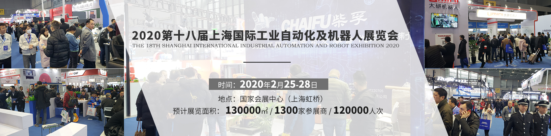 2020第十八届上海国际工业自动化及工业机器人展