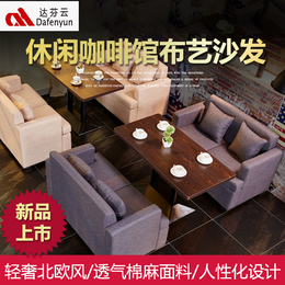 广东厂家*达芬休闲咖啡馆布艺沙发 连锁餐厅桌椅定制