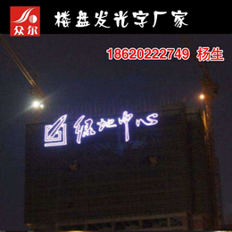 广州****网灯制作厂家制作售楼条幅广告、广州楼盘广告制作