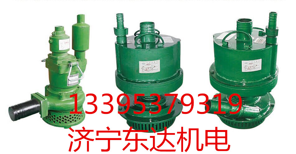 潜水泵图片 FQW70-30/W矿用风动潜水泵价格