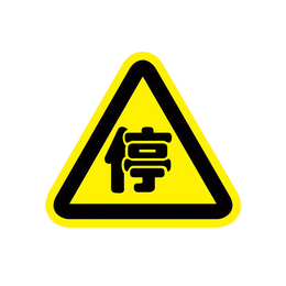 青岛交通标志牌制作厂家、交通标志牌、路正交通(查看)