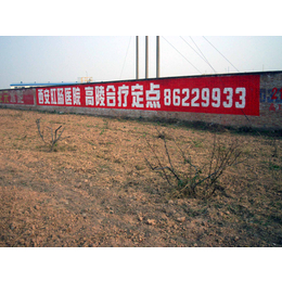 汤阴县食品墙体广告房地产墙体广告建材墙体广告