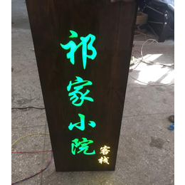 精工安装实木发光牌匾、定制实木发光牌匾、北京实木发光牌匾