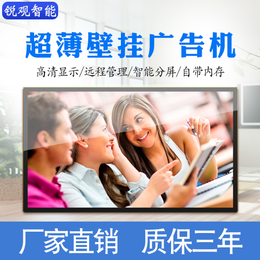 广州锐观智能32寸超薄高清液晶广告播放机广告屏led液晶屏缩略图