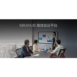 MAXHUB会议平台,MAXHUB,云服科技(查看)