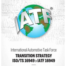 荔湾摩托车IATF16949认证申请价格-新思维企业管理