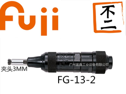 供应日本FUJI富士工业级气动工具气动模磨机FG-13-2缩略图