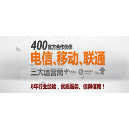 4000电话是有好号码的