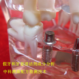 假牙清洁剂配方检测成分分析
