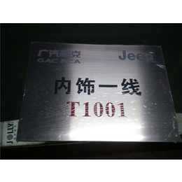 广州不锈钢蚀字标牌、骏飞标牌按图纸制作、不锈钢蚀字标牌多少钱