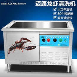 河北小龙虾清洗机,迈康机电,小龙虾清洗机好用吗