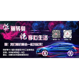 东北汽车展会活动-东北汽车展会-华悦金卓-推荐厂家(查看)