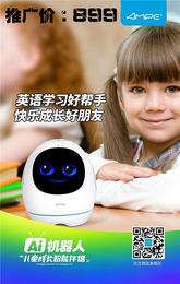 安培儿童机器人X6多少钱-福鑫桥(在线咨询)-儿童机器人