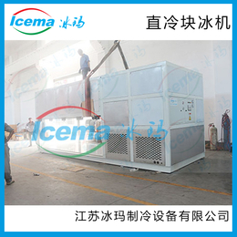 冰玛日产5吨箱式直冷块冰机条冰机工业冰块机直冷式制冰设备厂