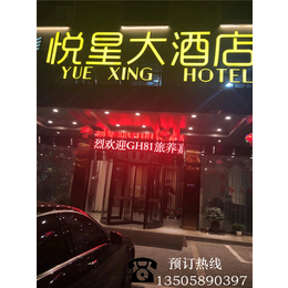 悦星大酒店欢迎入住(图),东阳酒店推荐,酒店