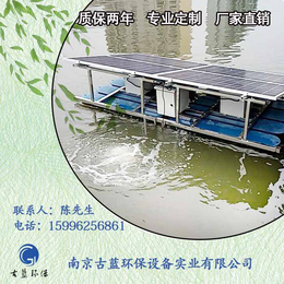 南京古蓝环保设备工厂(图)|太阳能水体净化曝气机|贵州曝气机