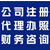 广州企业孵化器地址注册内资外资公司记账报税 缩略图2