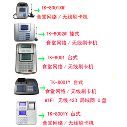 IC卡餐饮收费机 食堂收费机 饭堂收费机