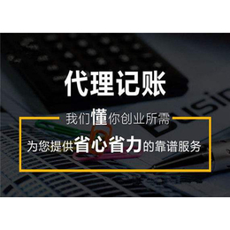 代理记账价格_楚雄代理记账_华商社保