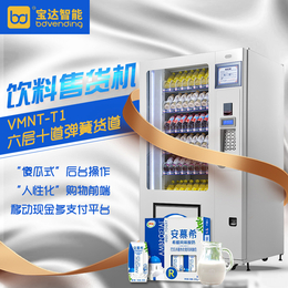 广州商用饮料自动售卖机  小型无人饮料*机 智能贩售机